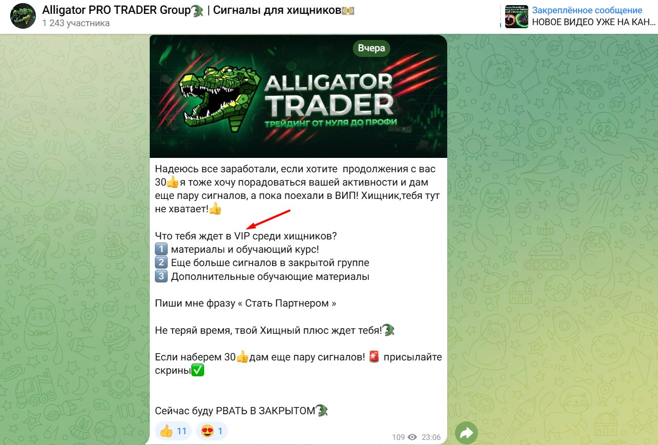 Alligator PRO TRADER Group - торговые сигналы