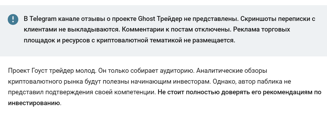 Ghost Trading отзывы