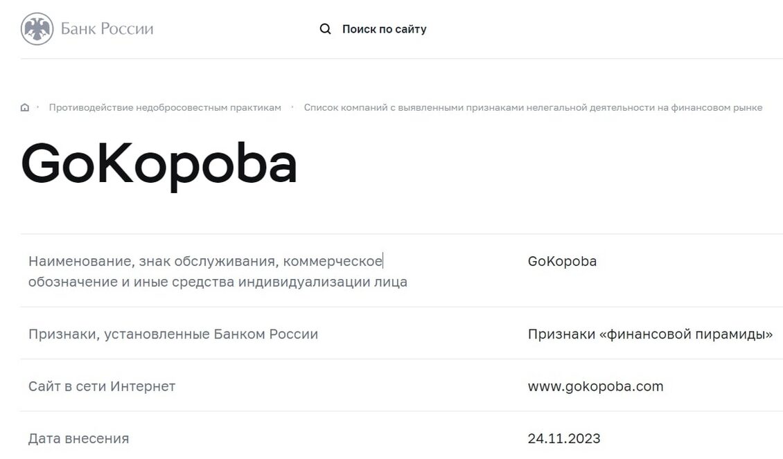 GoKopoba Проверка лицензии ЦБ РФ