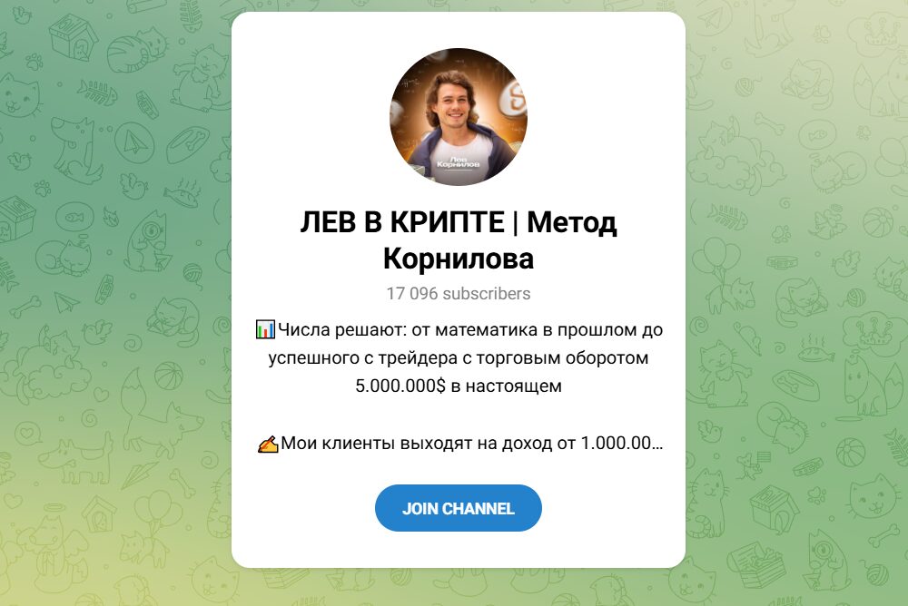 ЛЕВ В КРИПТЕ Метод Корнилова