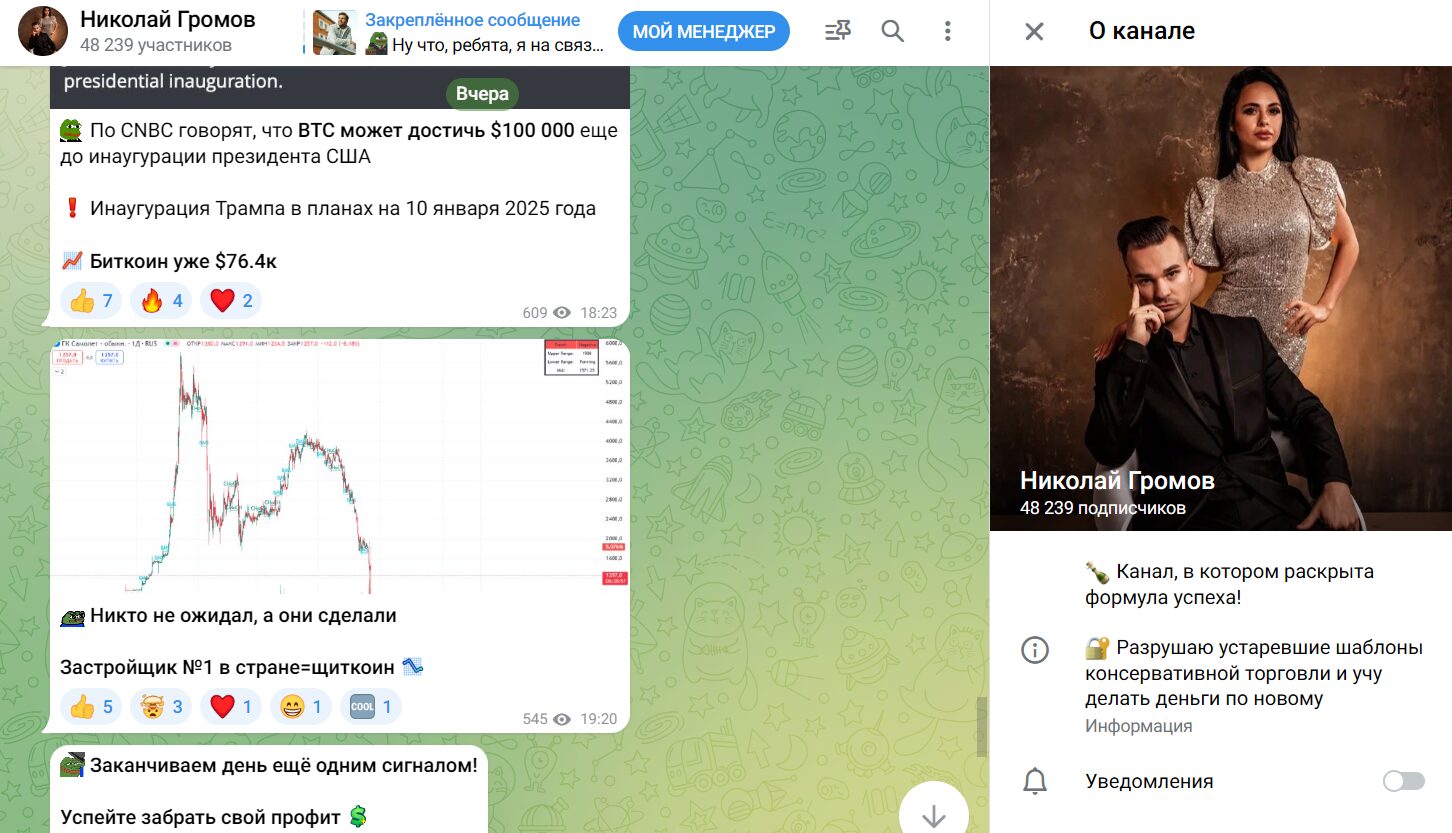 Николай Громов в Телеграм
