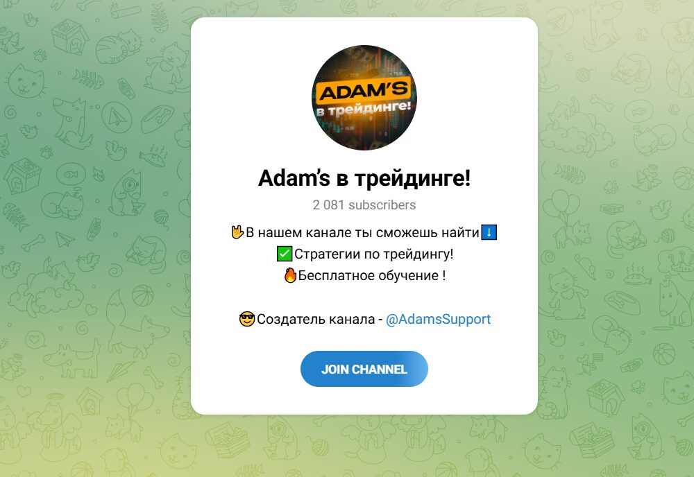 ТГ-канал Adam’s в трейдинге