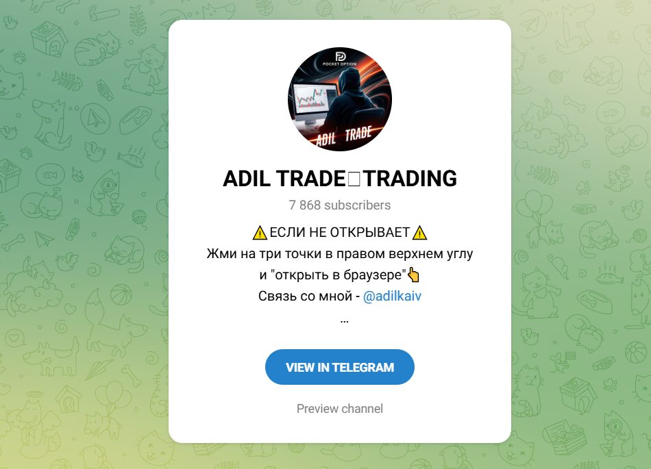 ТГ-канал ADIL TRADE