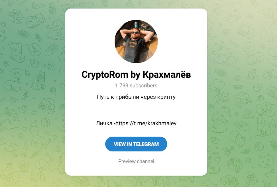 ТГ-канал CryptoRom by Крахмалёв