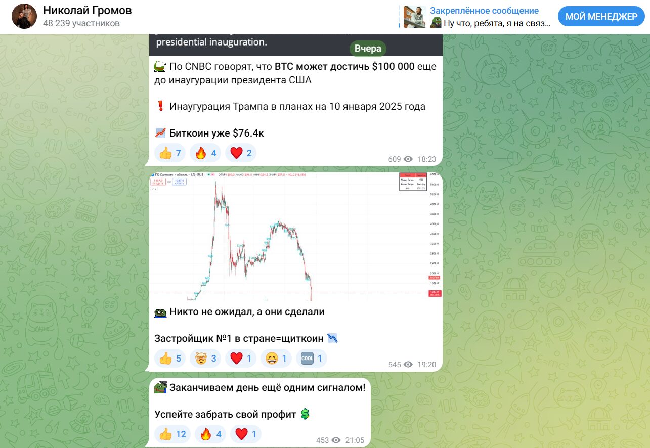 ТГ-канал Николай Громов