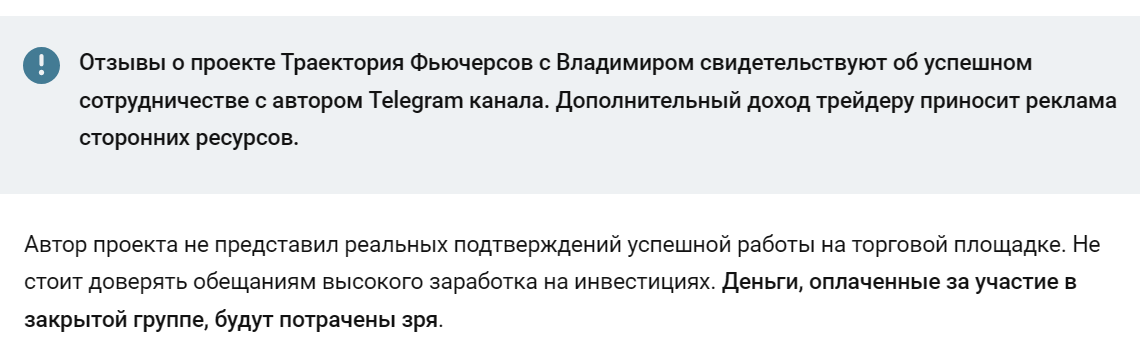 ТРАЕКТОРИЯ ФЬЮЧЕРСОВ С ВЛАДИМИРОМ отзывы