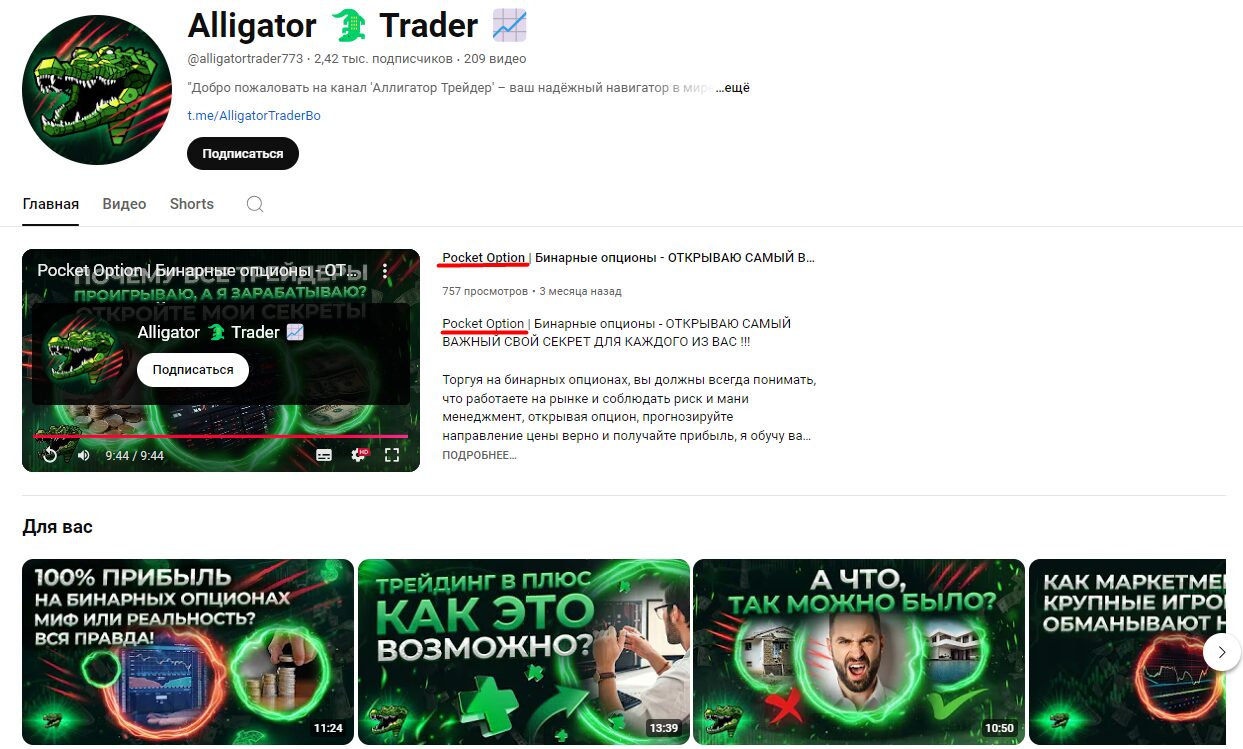 Ютуб-канал Alligator PRO TRADER Group