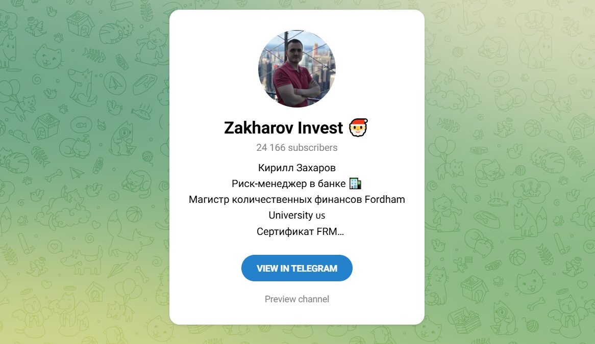 Телеграм-канал Zakharov Invest