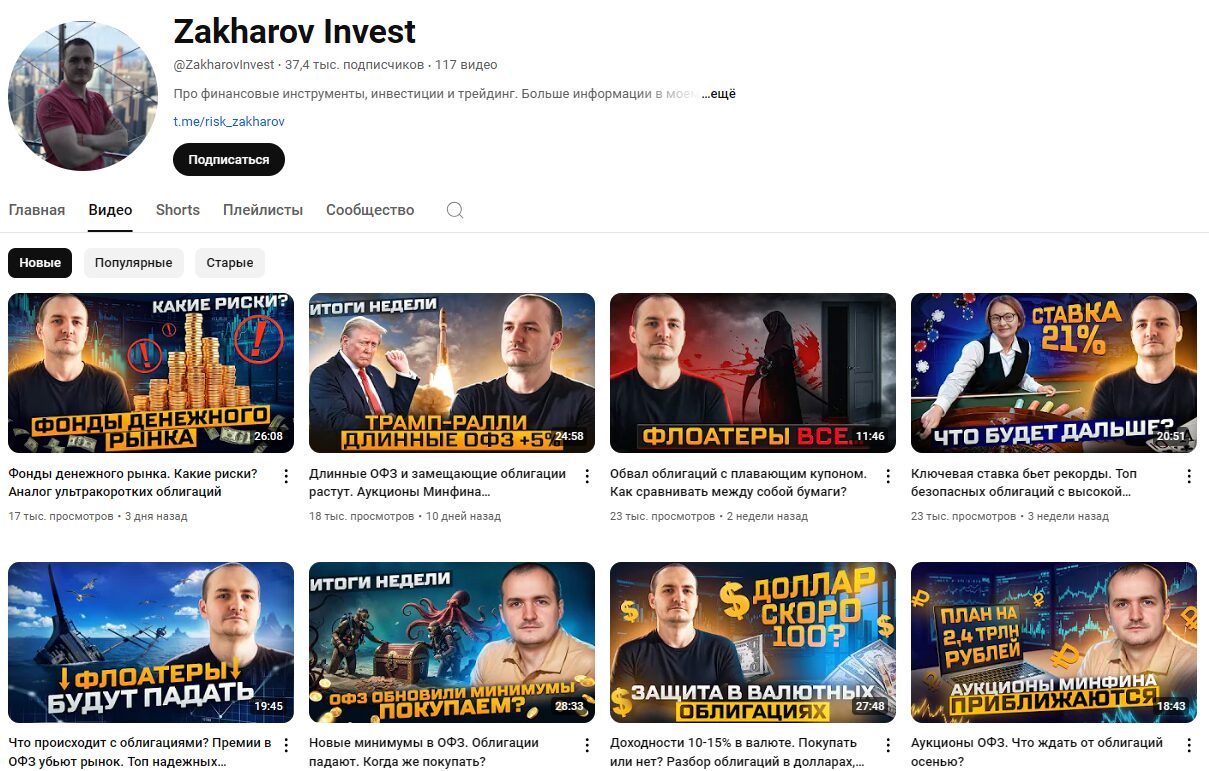 Ютуб-канал Zakharov Invest