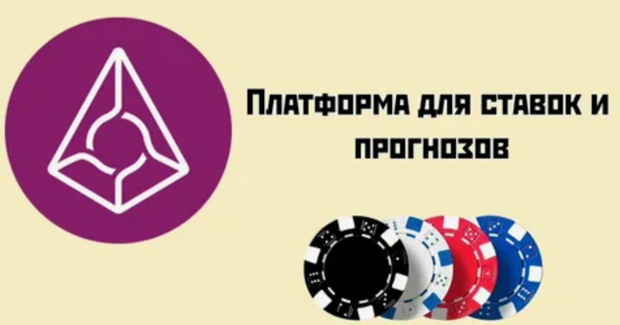 Аугур платформа прогнозов