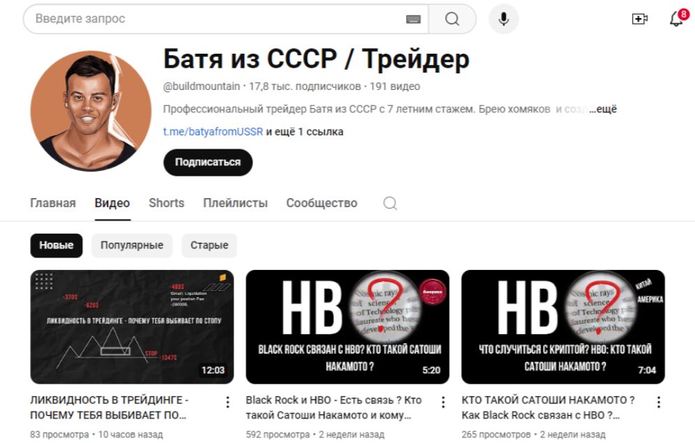 Батя из СССР Канал на Ютуб