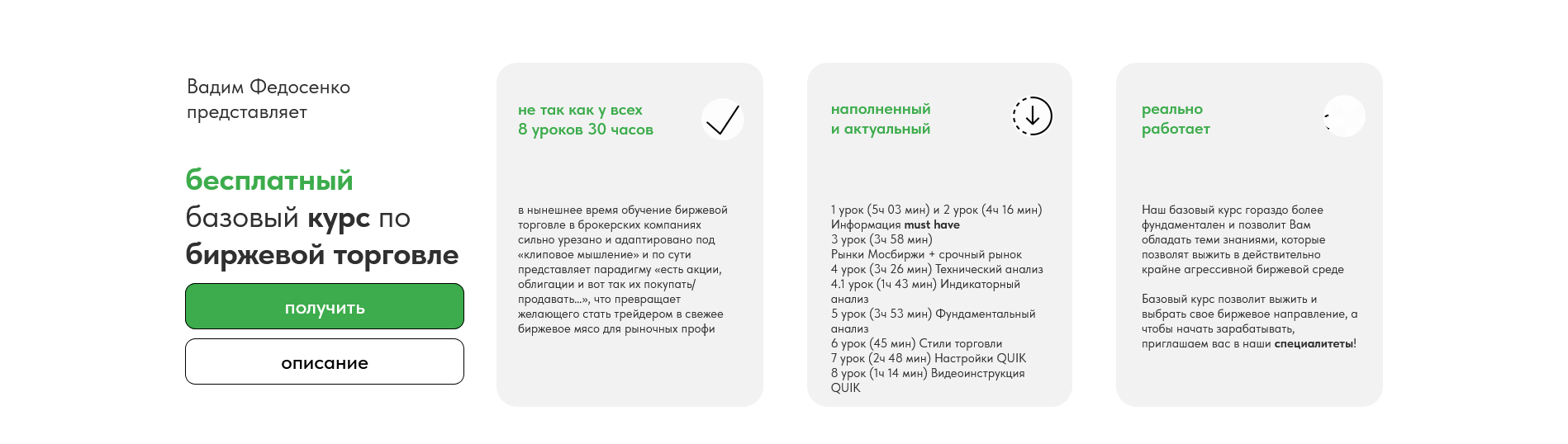 V-Stock Школа трейдинга Вадима Федосенко План обучения