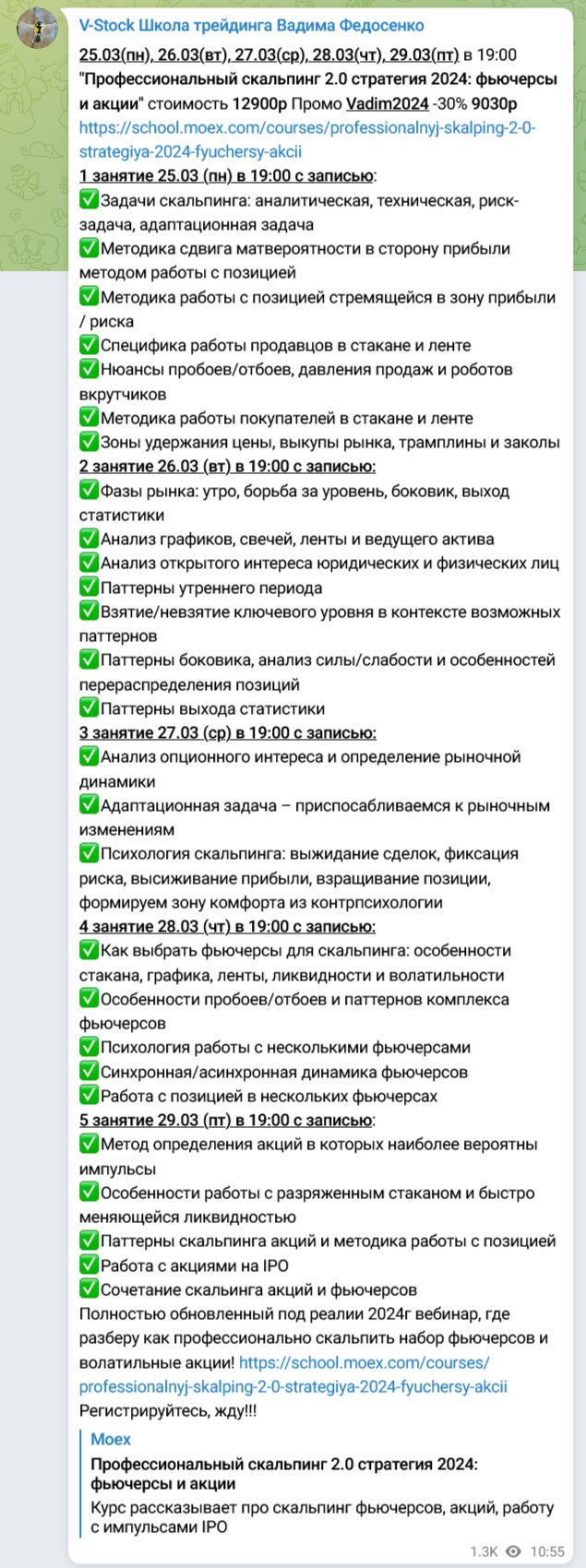 V-Stock Школа трейдинга Вадима Федосенко Стоимость вебинаров