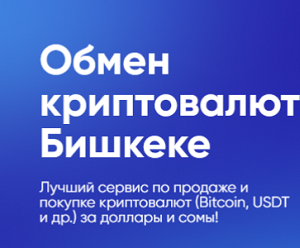 Bitok kg — обзор сайта-обменника и отзывы клиентов