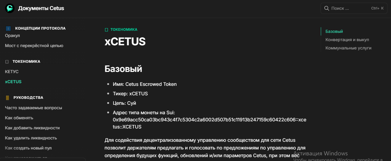 Прогноз цены по протоколу Cetus (CETUS)