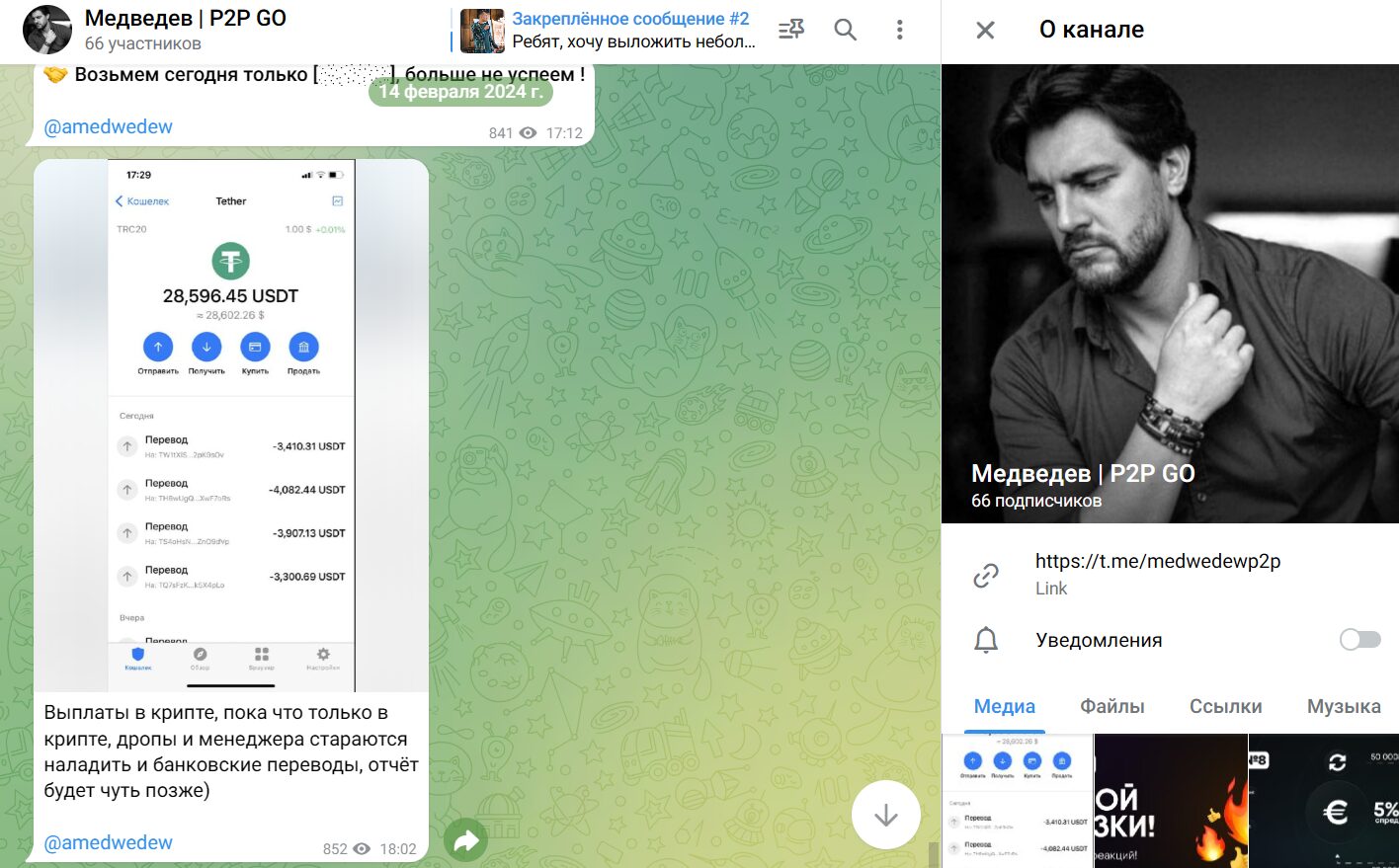 Андрей Медведев в Телеграм