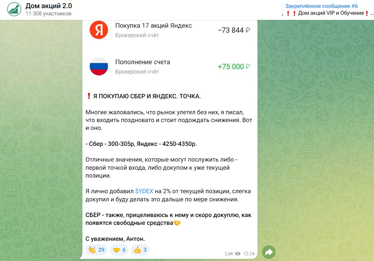 Дом акций - канал для трейдеров