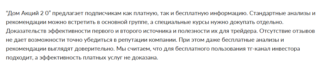 Дом акций отзывы