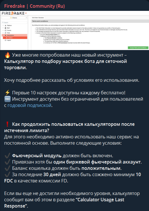 Калькулятор настроек торгового бота