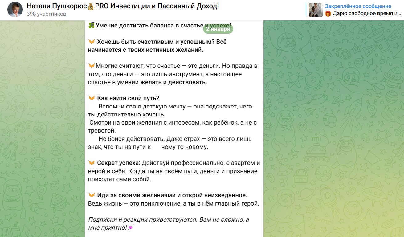 Натали Пушкорюс  - PRO Инвестиции и Пассивный Доход