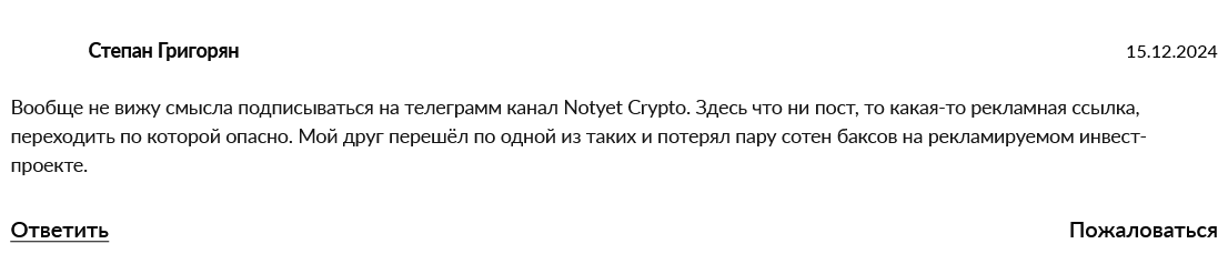 Not Yet Crypto Отрицательный отзыв