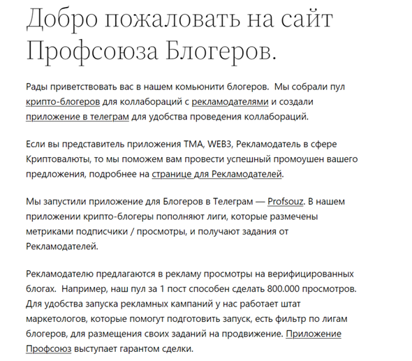 Not Yet Crypto Профсоюз блогеров