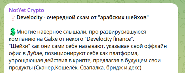 Not Yet Crypto Разоблачение