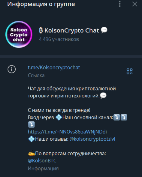 Общий чат Kolson Crypto