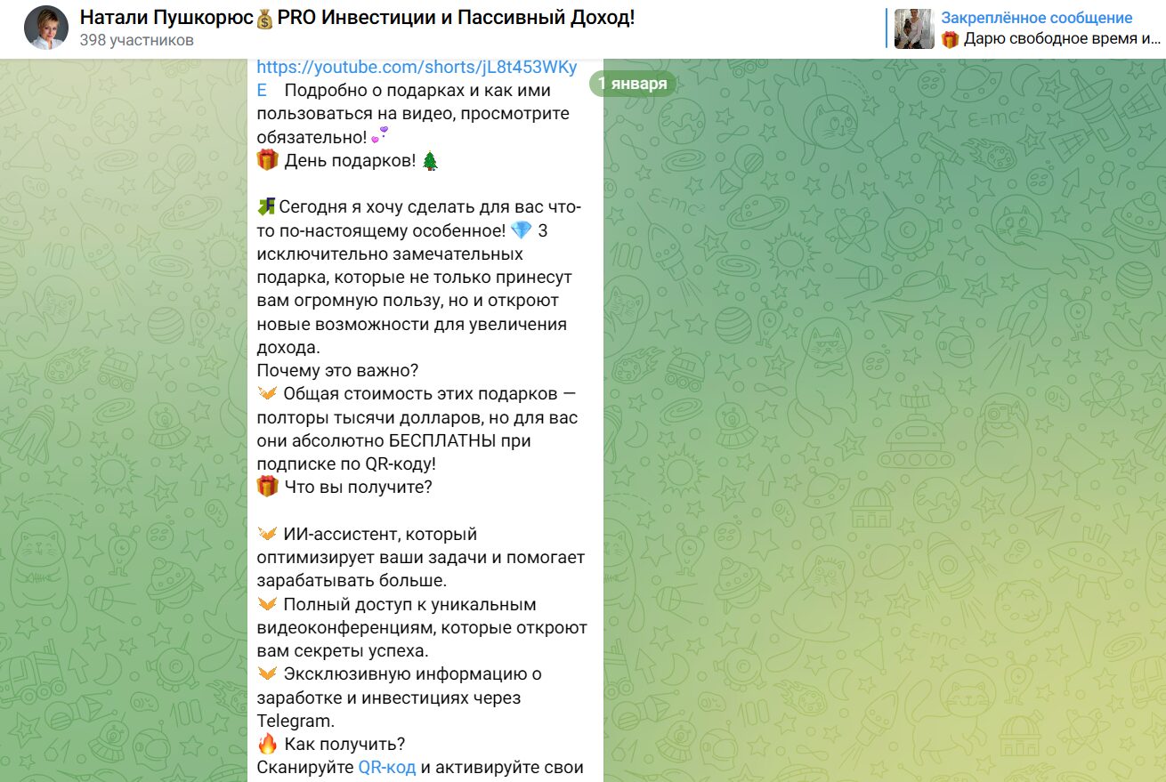 Обзор канала Натали Пушкорюс