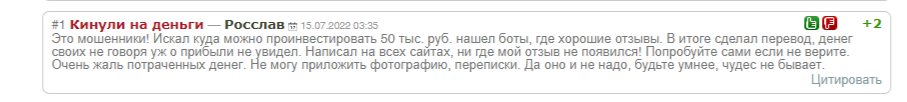 Отрицательный отзыв