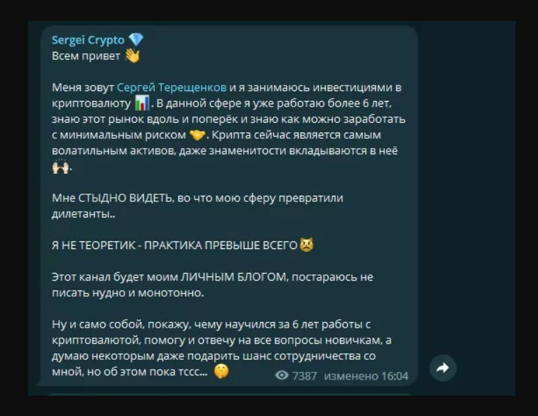 Статистика канала Крипто Сережа