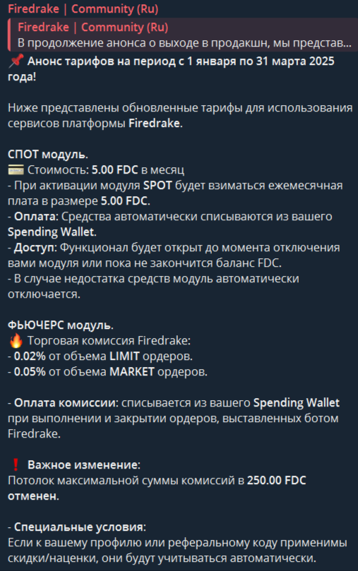 Тарифы платформы