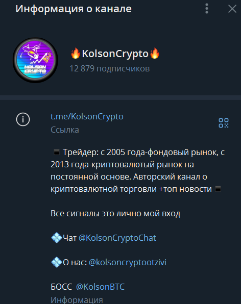 ТГ-канал Kolson Crypto