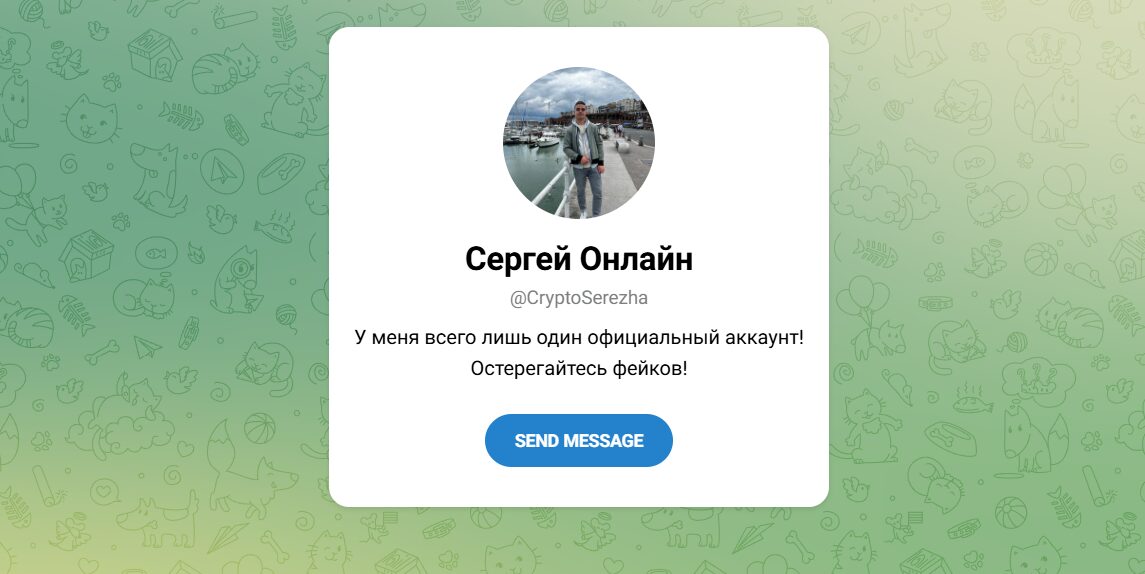 ТГ-канал Крипто Сережа