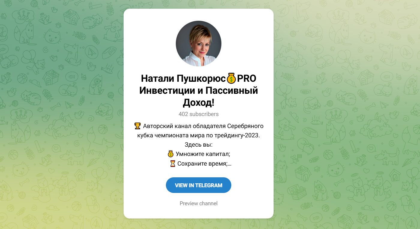 ТГ-канал Натали Пушкорюс