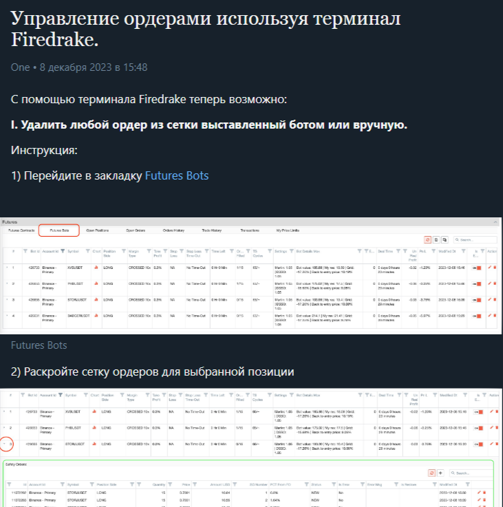 Управление терминалом FireDrake