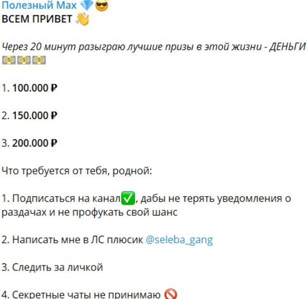 Услуги канала в Телеграм Seieba Gang