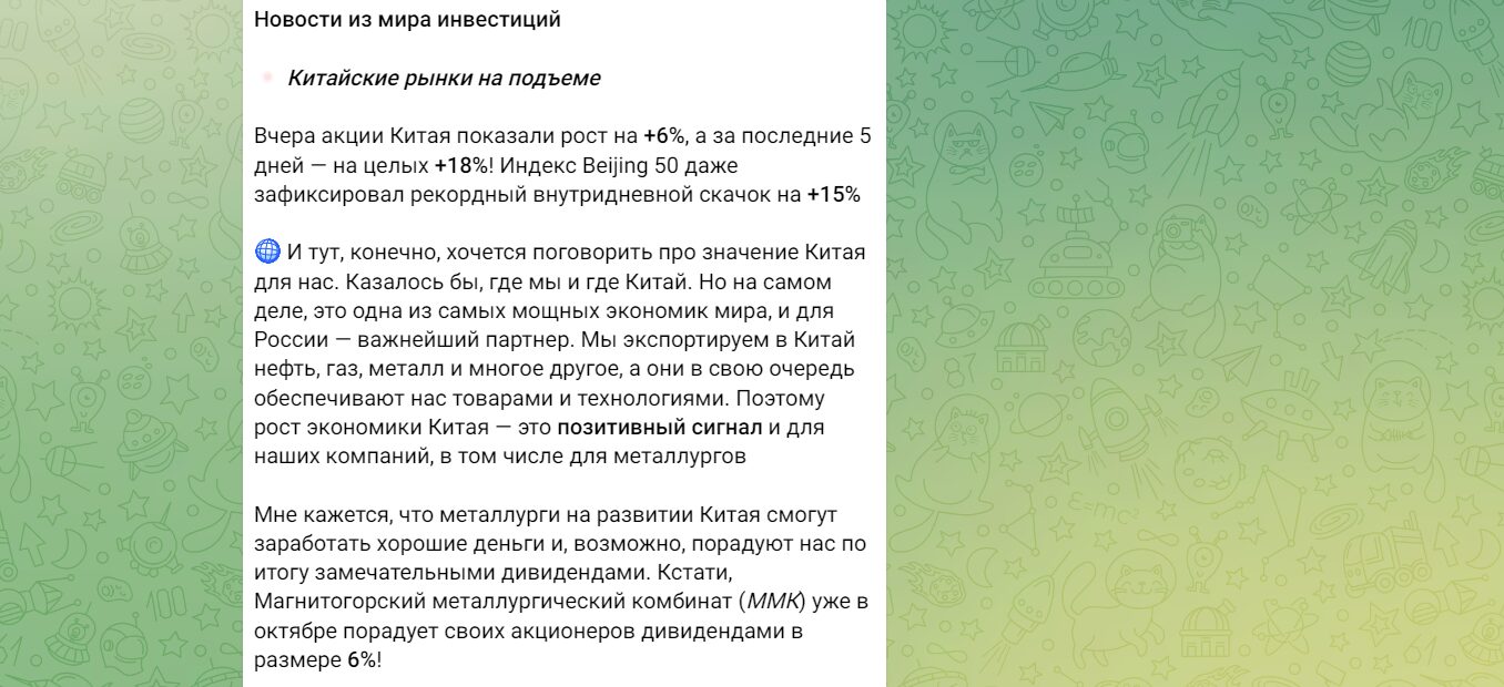 Инвестирование с Еленой Мельник Контент в Телеграмм