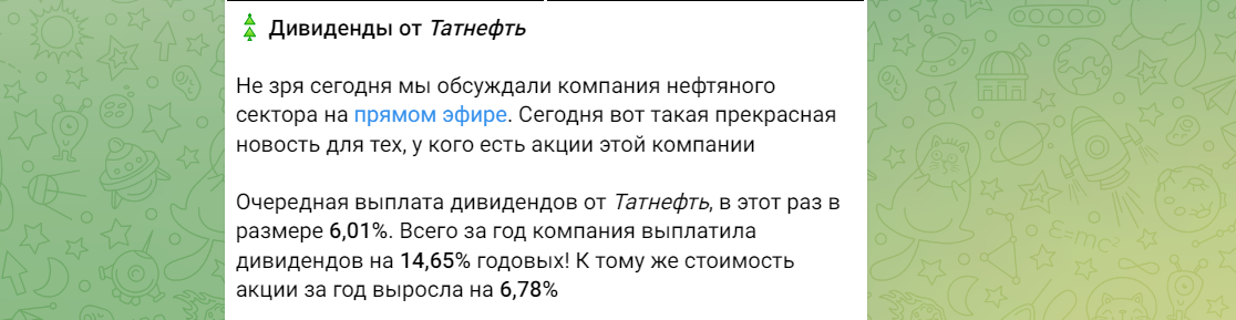 Инвестирование с Еленой Мельник Пост про Татнефть