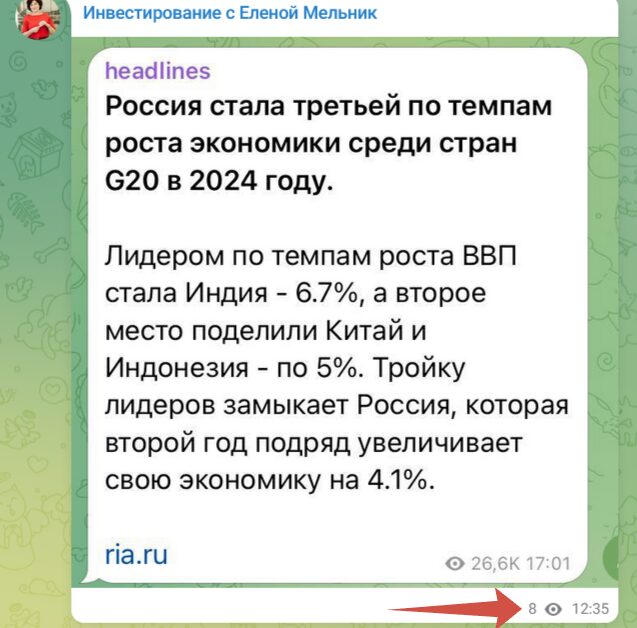 Инвестирование с Еленой Мельник Пост в Телеграмм
