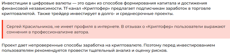 Криптофер отзывы
