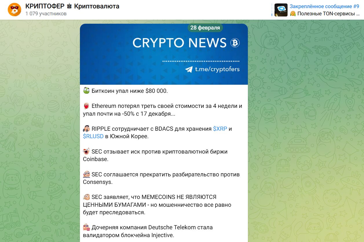 Криптофер в Телеграм