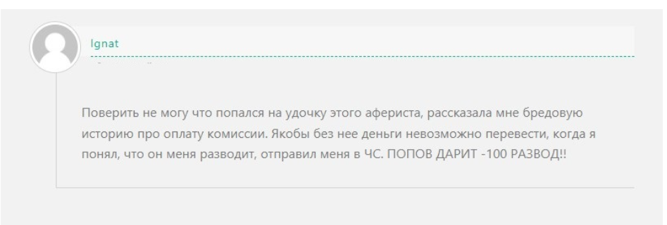 Попов дарит отзывы
