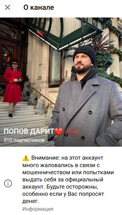 Попов дарит Телеграм