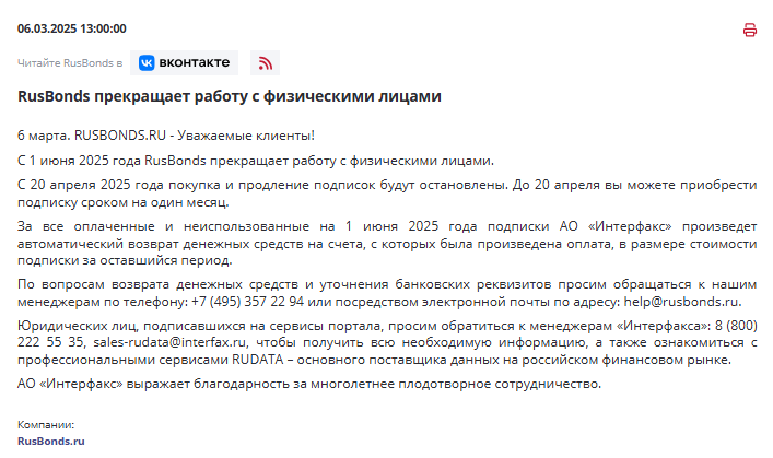 Проект RUSBONDS