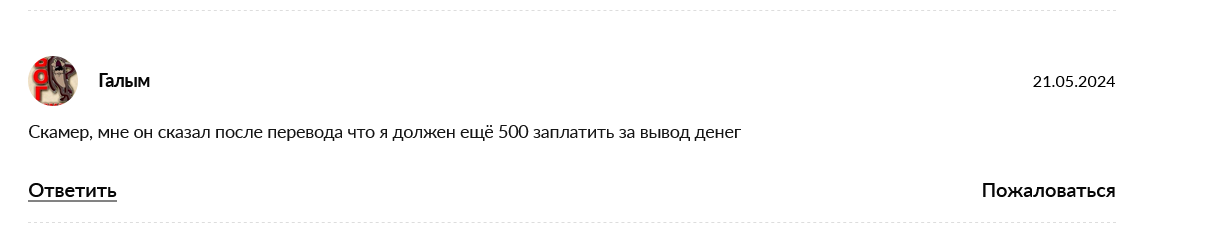 Сергей Корниенко Негативный отзыв