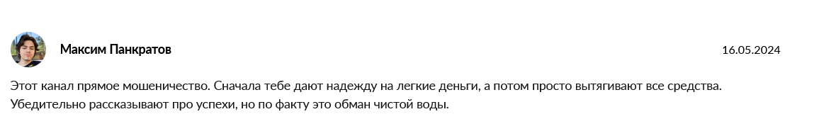 Сергей Корниенко Отрицательный отзыв