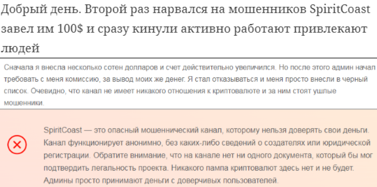 SpiritCoast отзывы