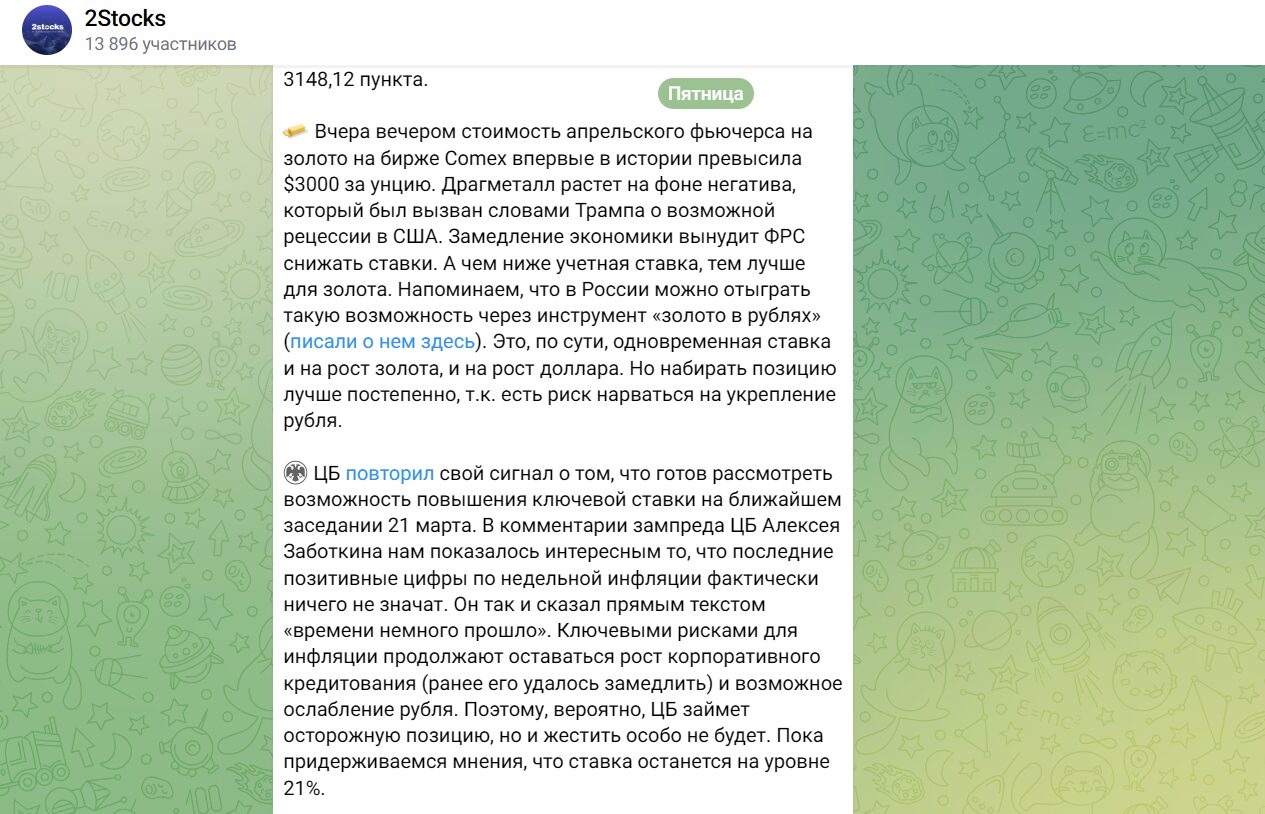 Стокпортал в Телеграм