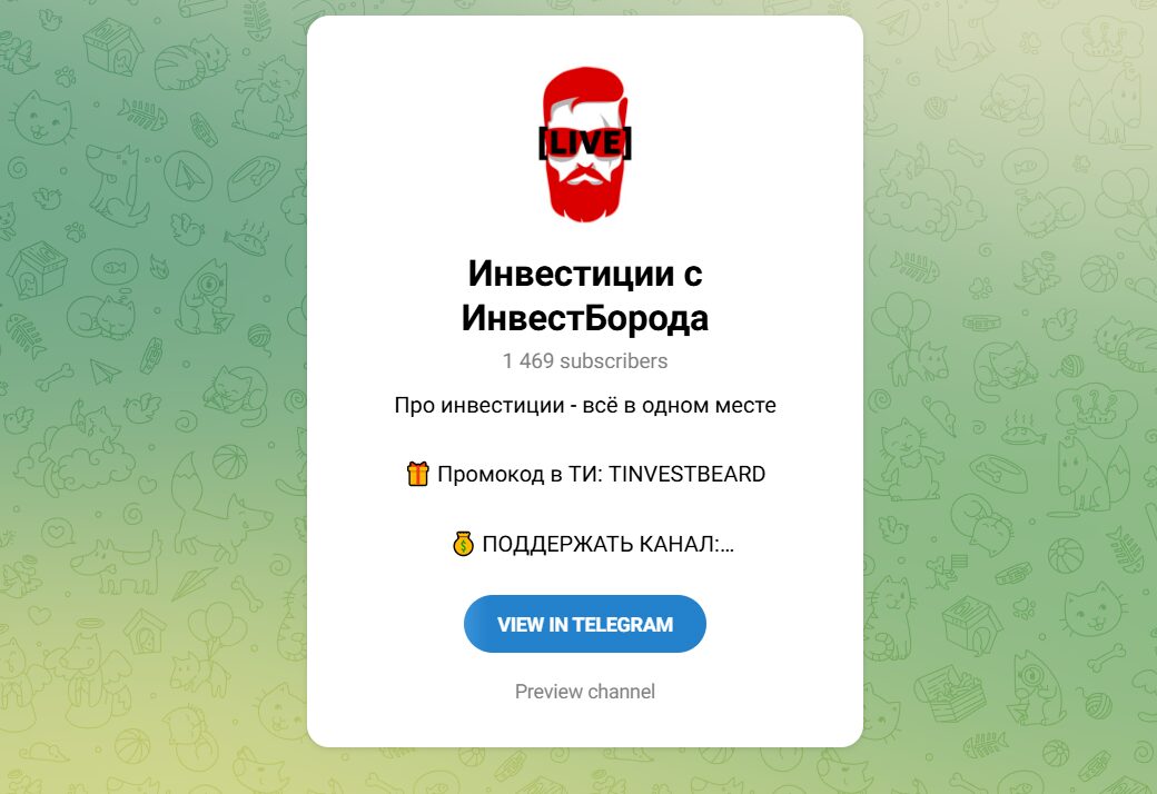 ТГ-канал Инвестиции с ИнвестБорода